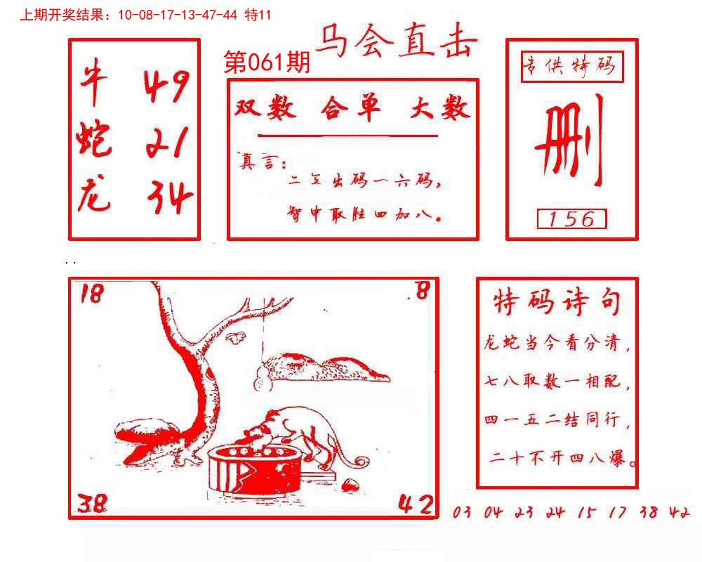061期马会直击[图]