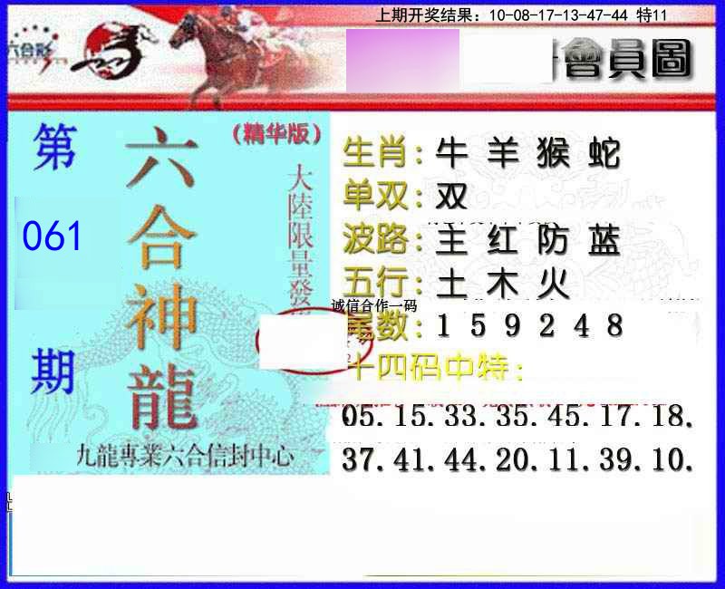 061期六合神龙[图]