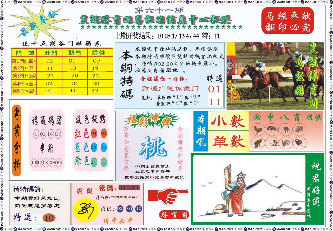 061期体育网马经图[图]