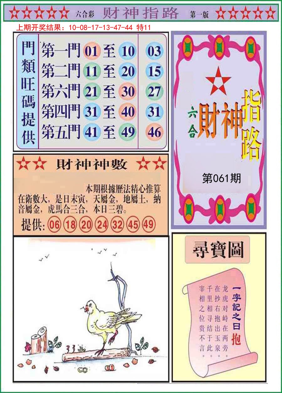 061期财神指路A[图]