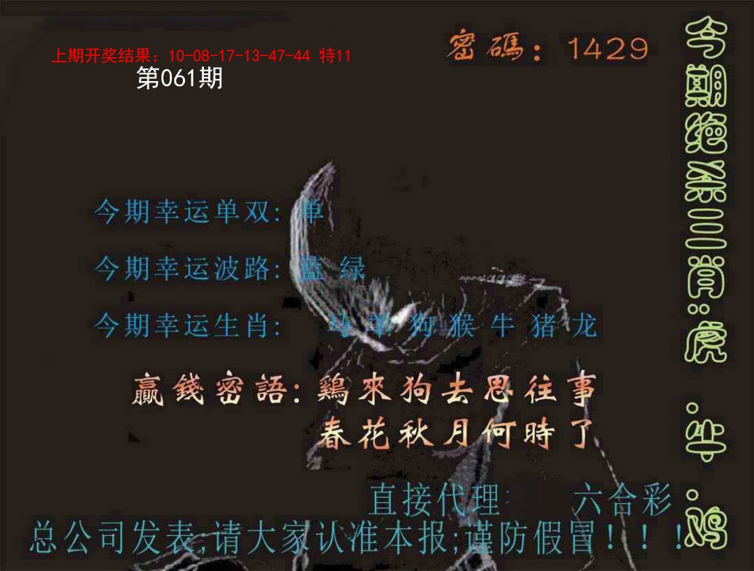 061期特码报[图]