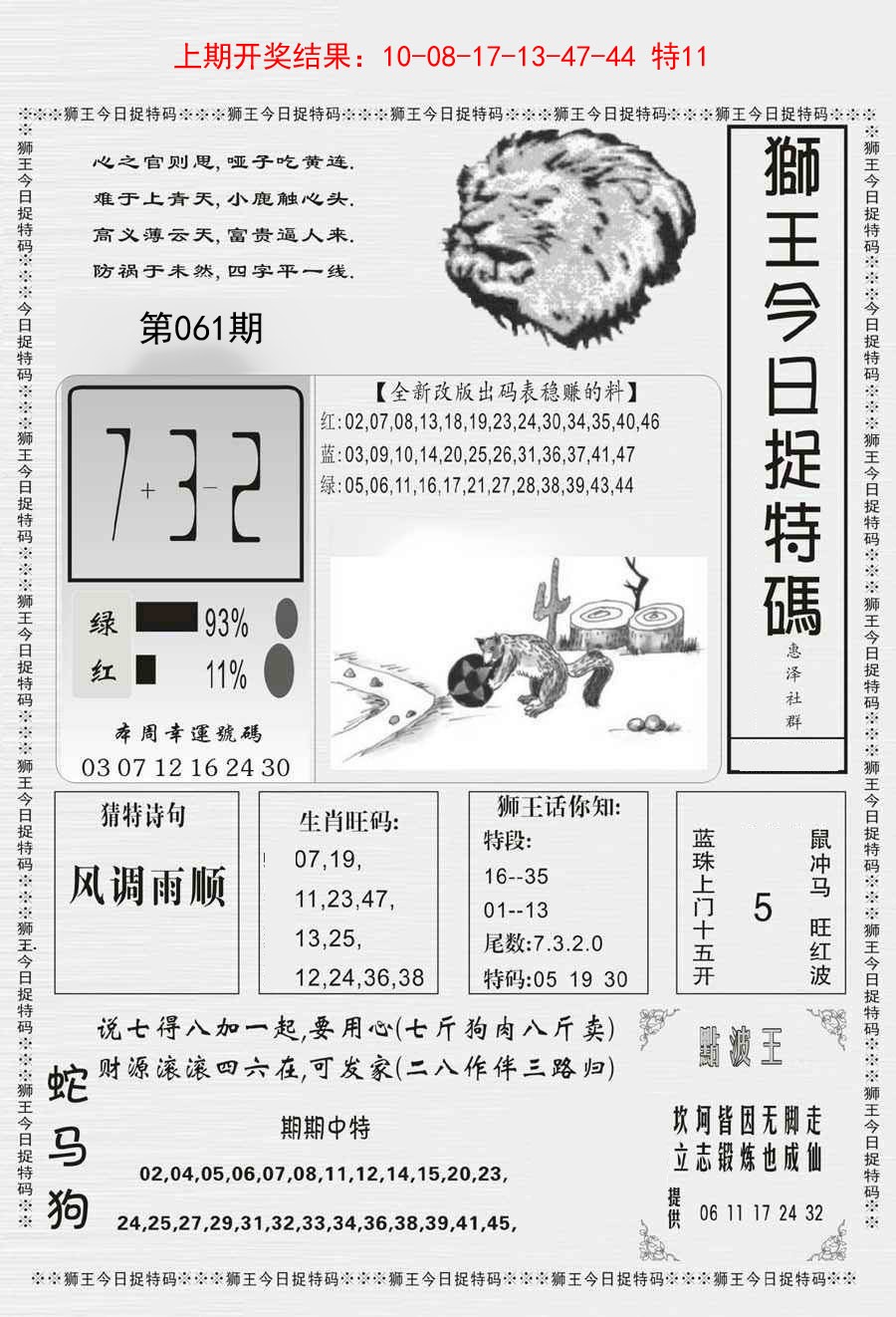 061期狮王今日抓特码[图]