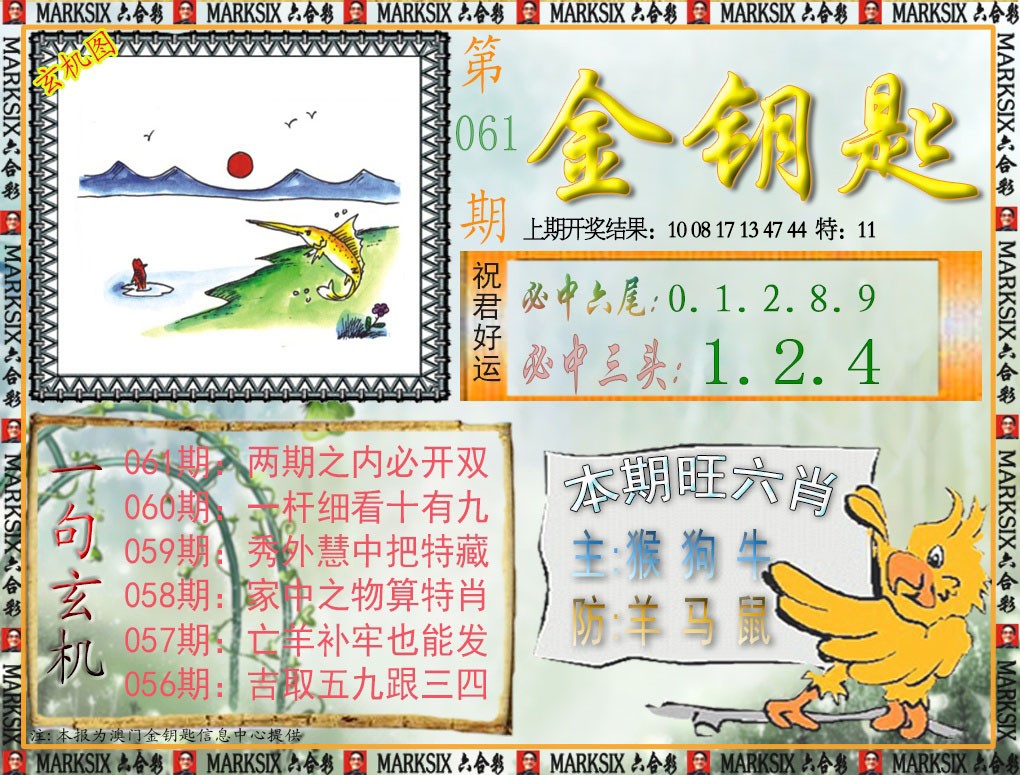 061期金钥匙[图]