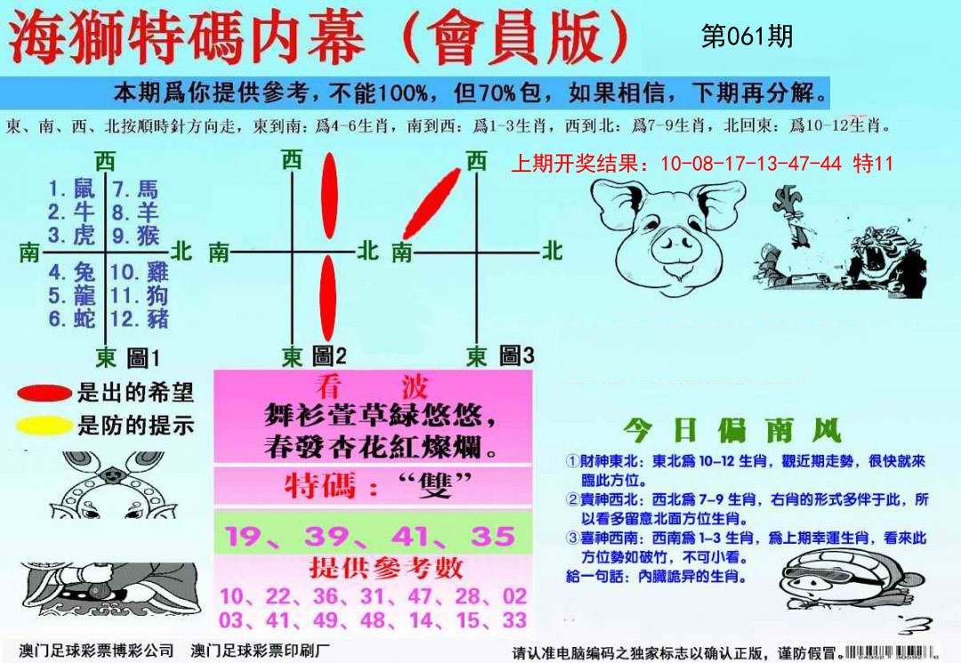 061期海狮特码会员报[图]
