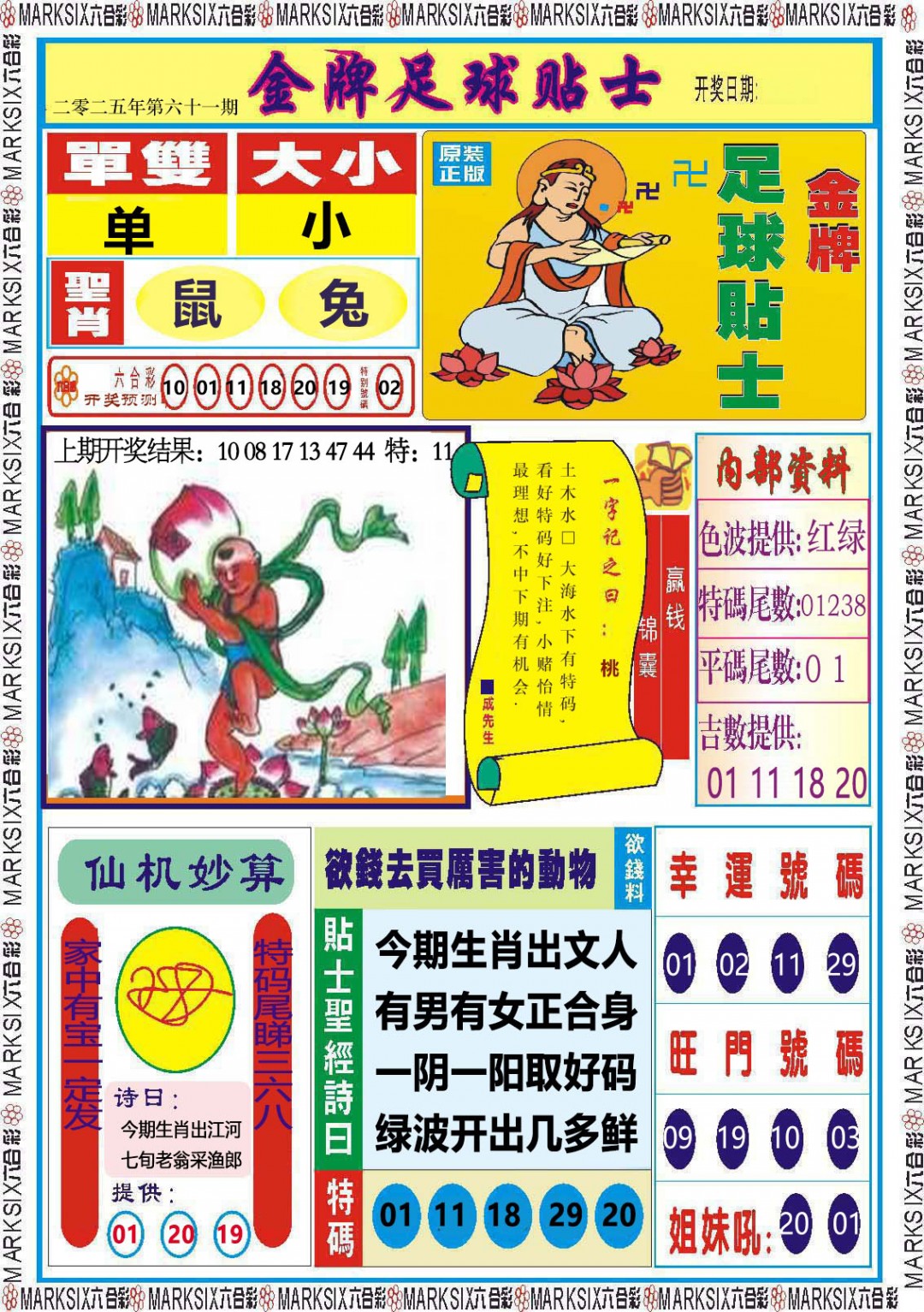 061期金牌足球贴士[图]