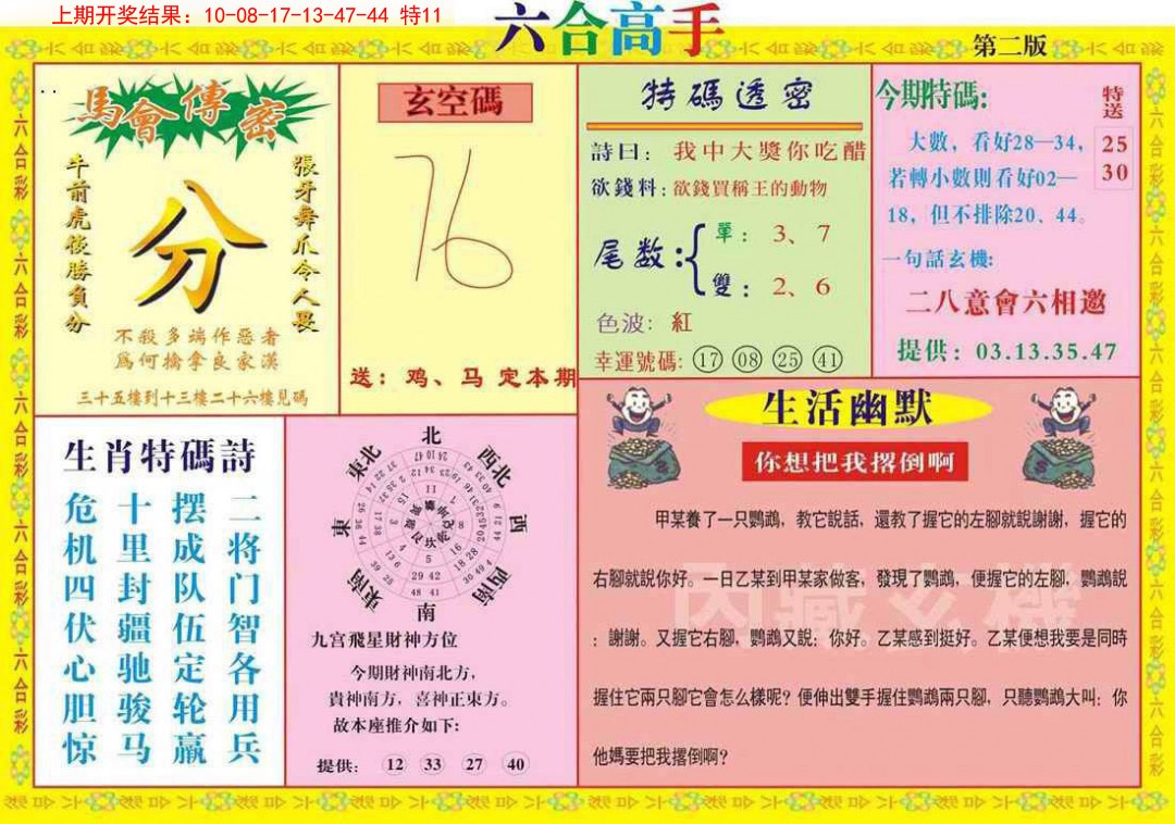 061期六合高手B[图]