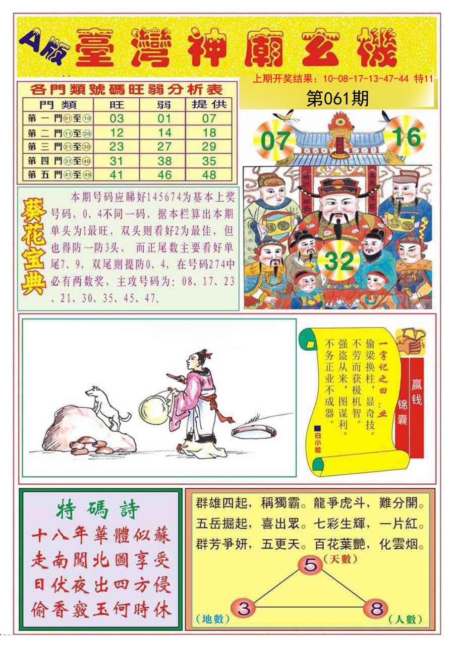 061期台湾神庙A[图]