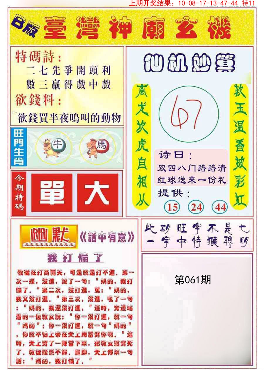 061期台湾神庙B[图]