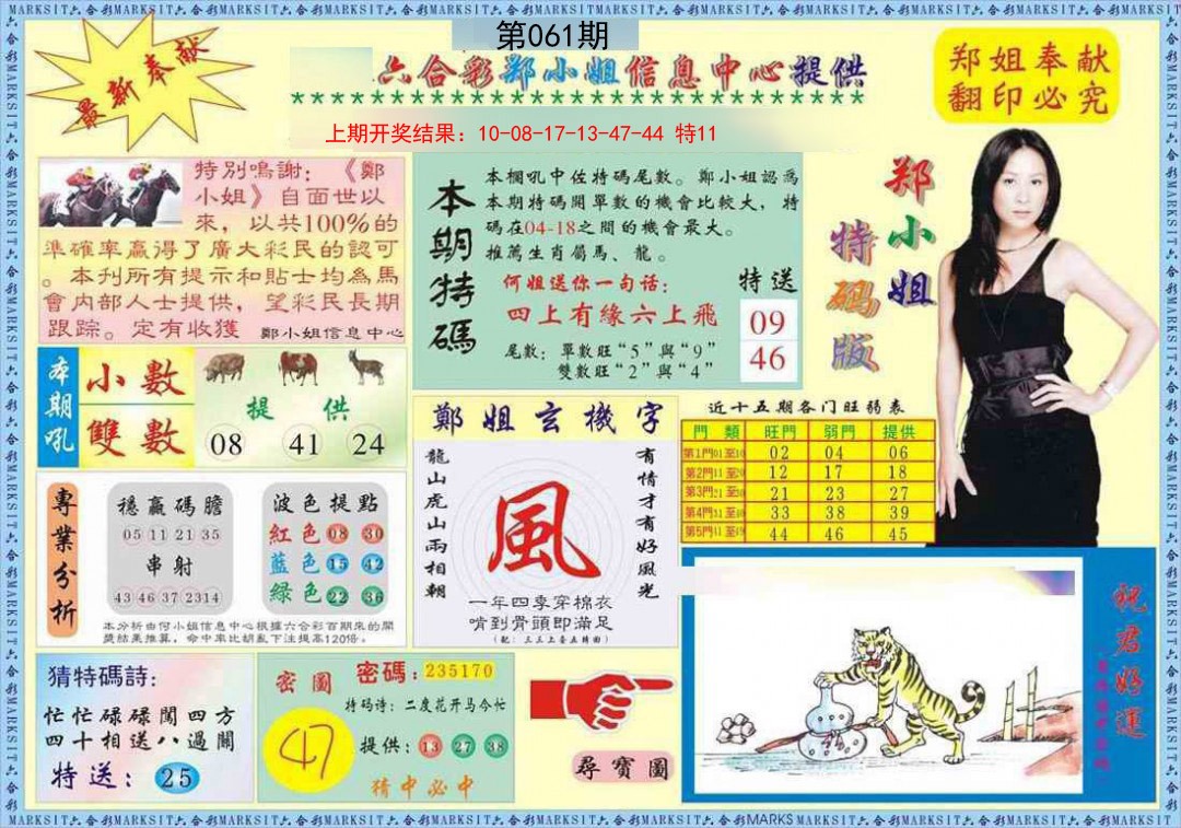 061期郑小姐特码报A[图]