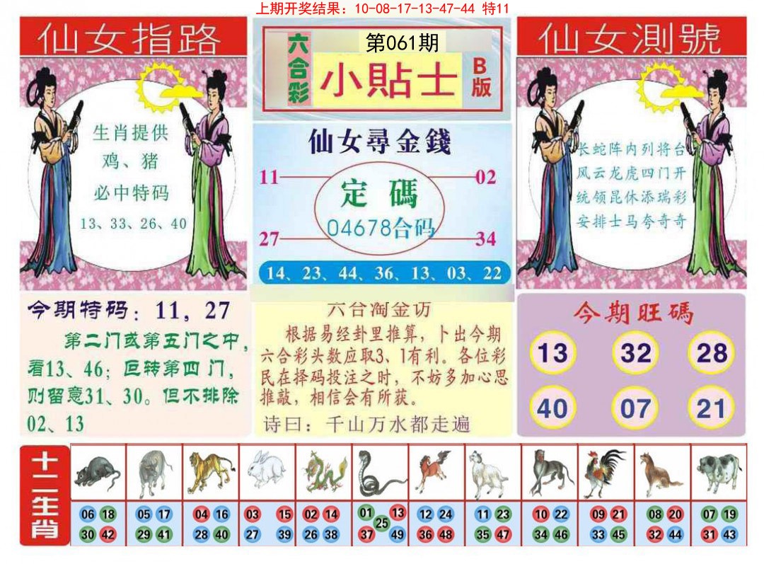 061期小贴士B[图]