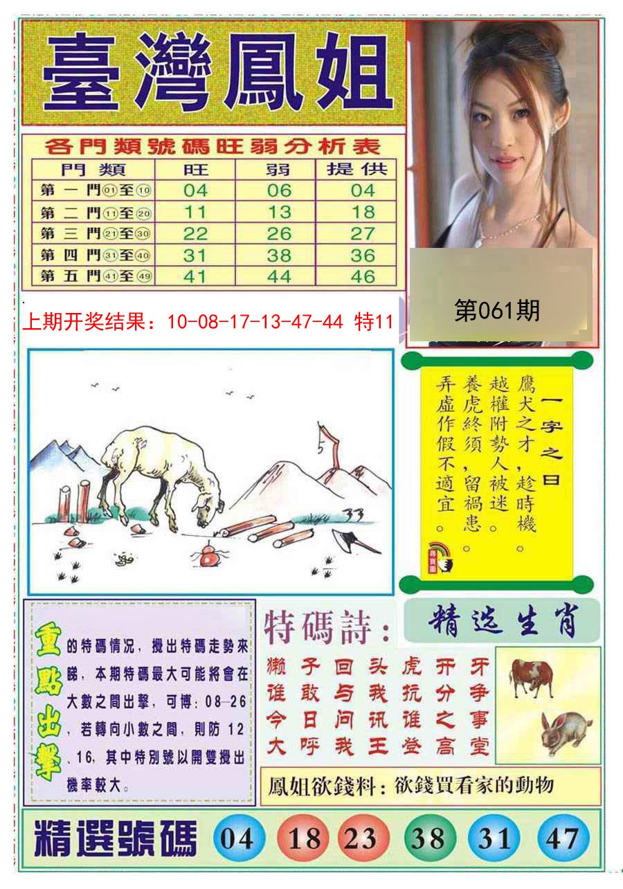 061期台湾凤姐[图]