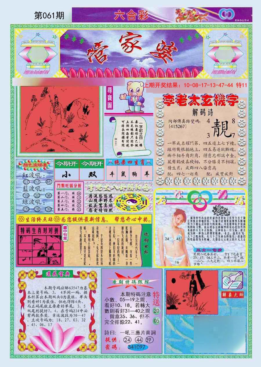 061期(新版)管家婆[图]