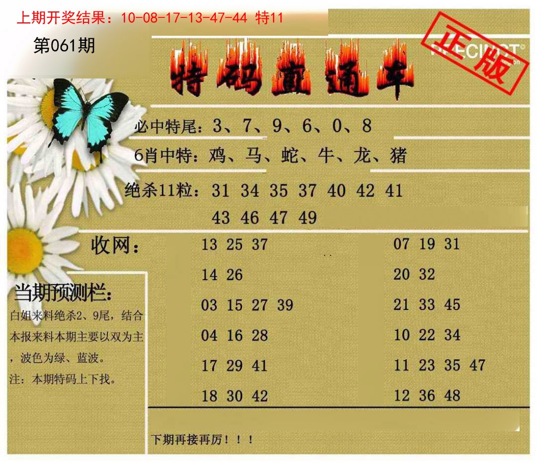 061期特码直通车[图]