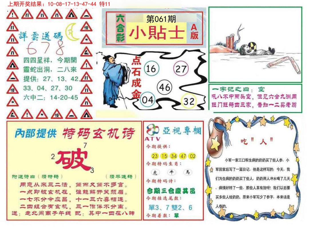 061期小贴士A[图]