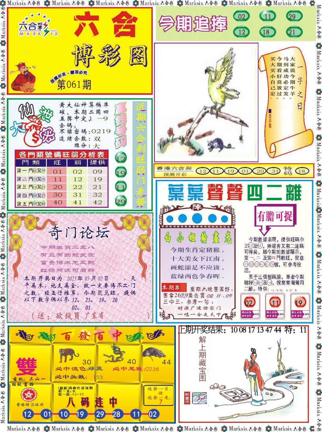 061期六合博彩图[图]
