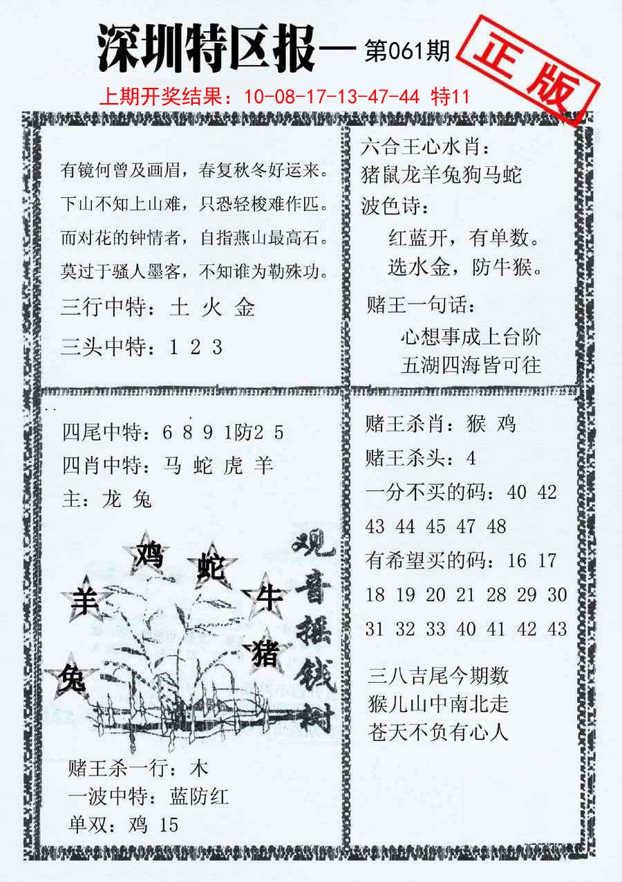 061期深圳特区报A[图]