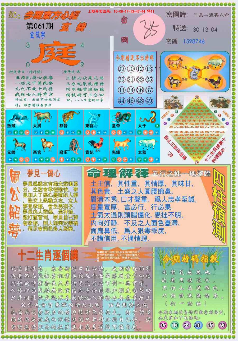 061期(新版)东方心经B[图]