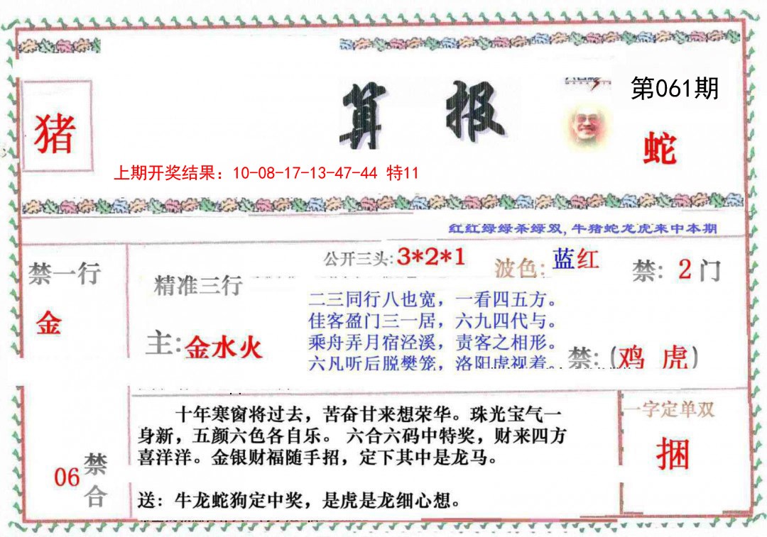061期神算報[图]
