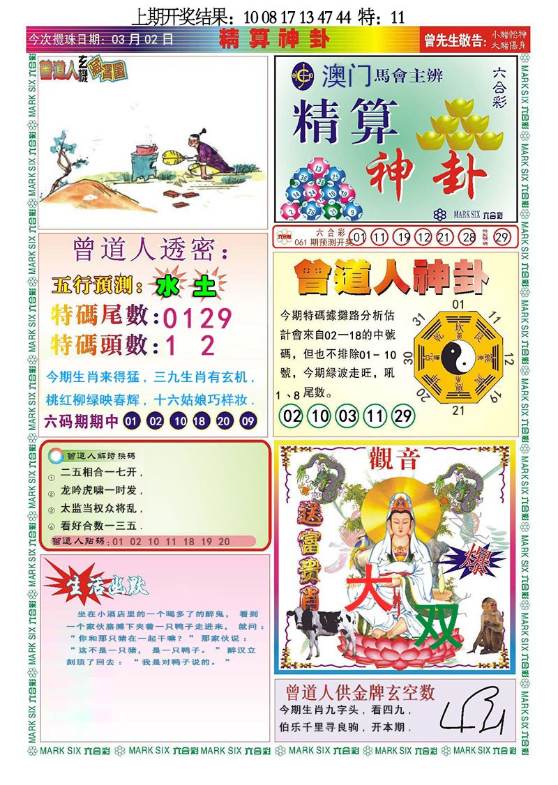 061期精算神卦[图]