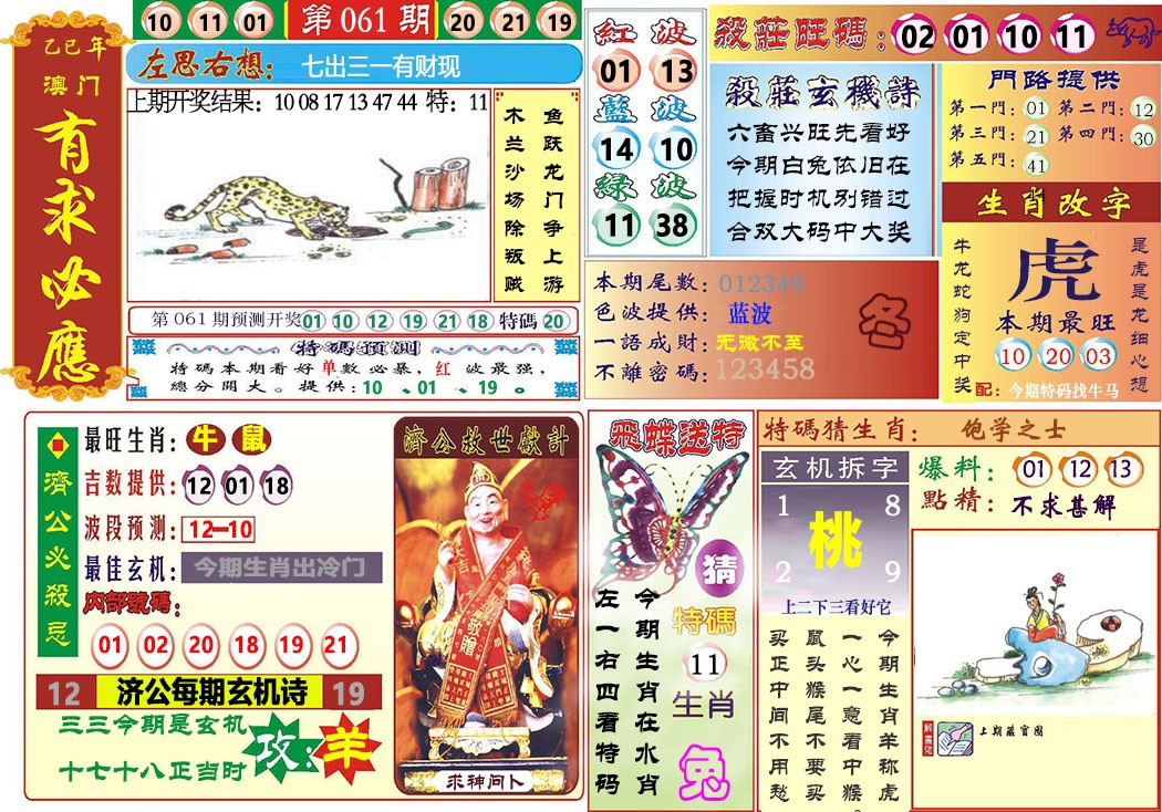 061期118有求必应[图]