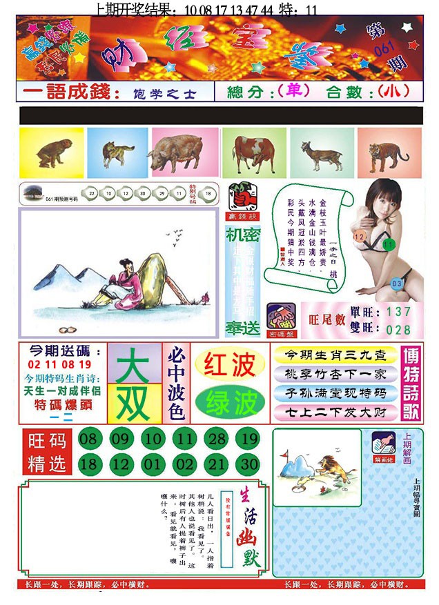 061期118财经宝鉴[图]