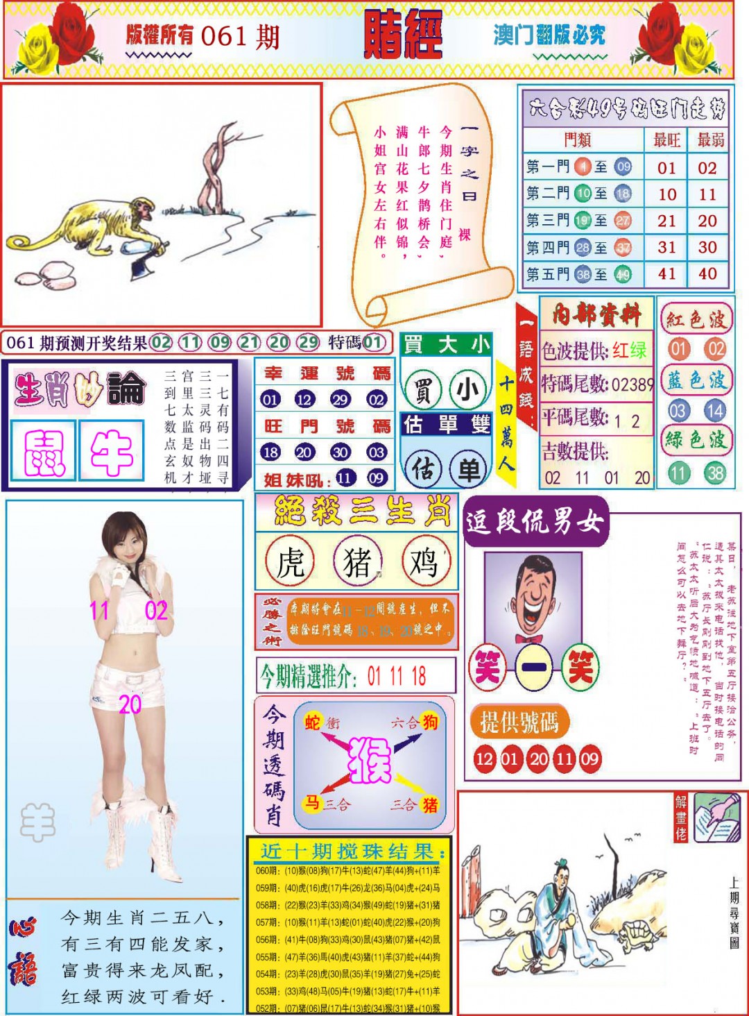 061期118赌经[图]