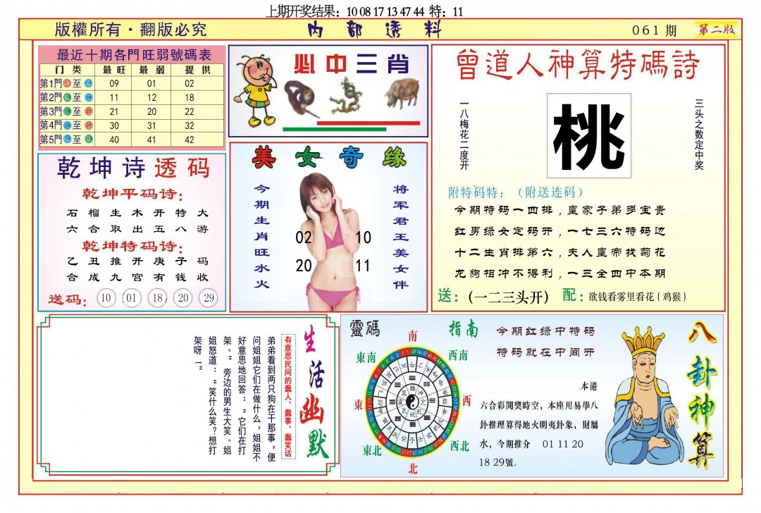 061期内部透料B[图]