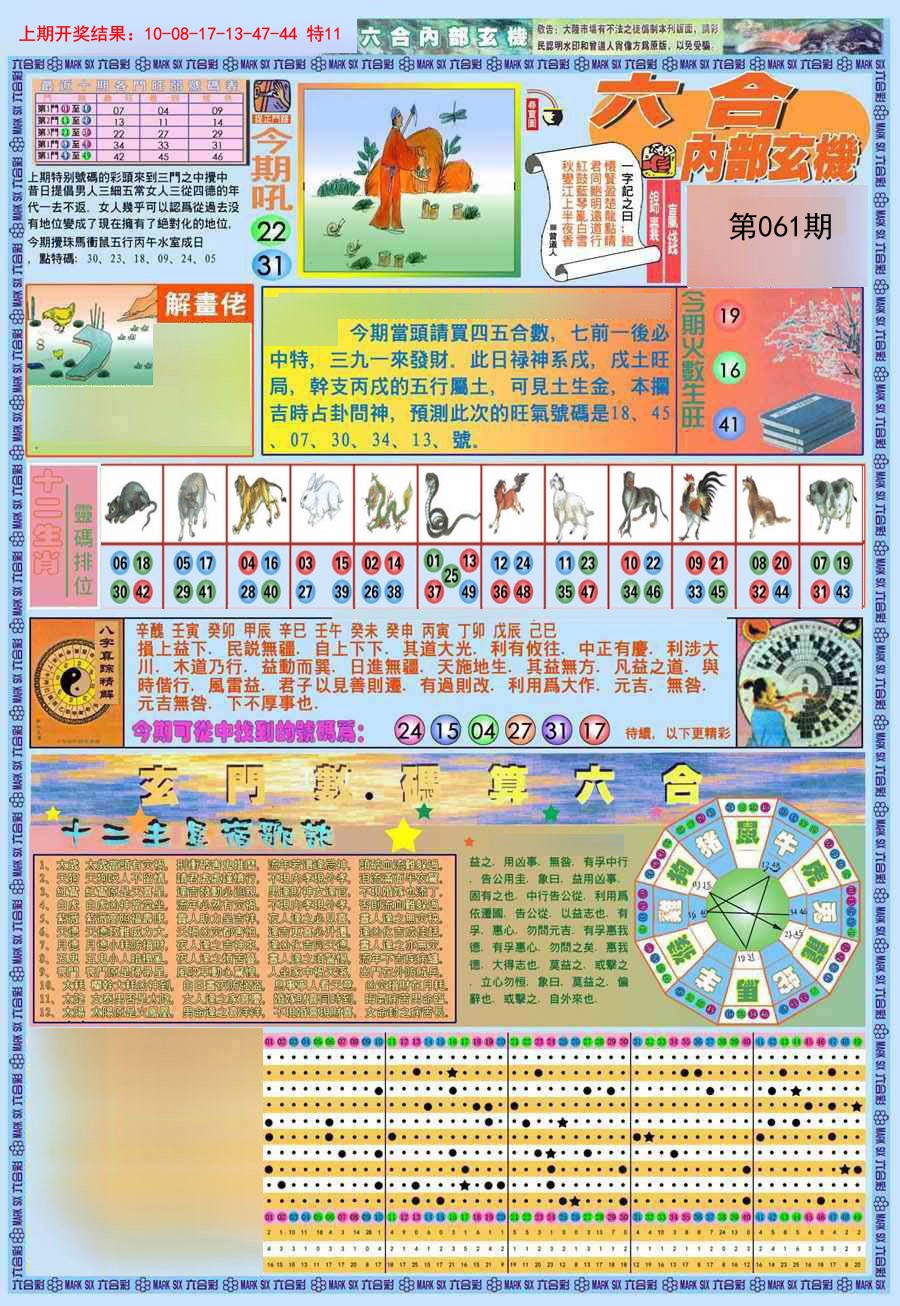 061期(新版)内部玄机A[图]