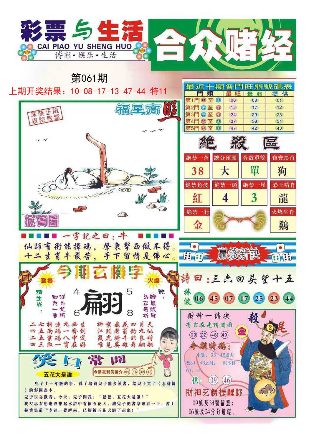 061期合众赌经A[图]