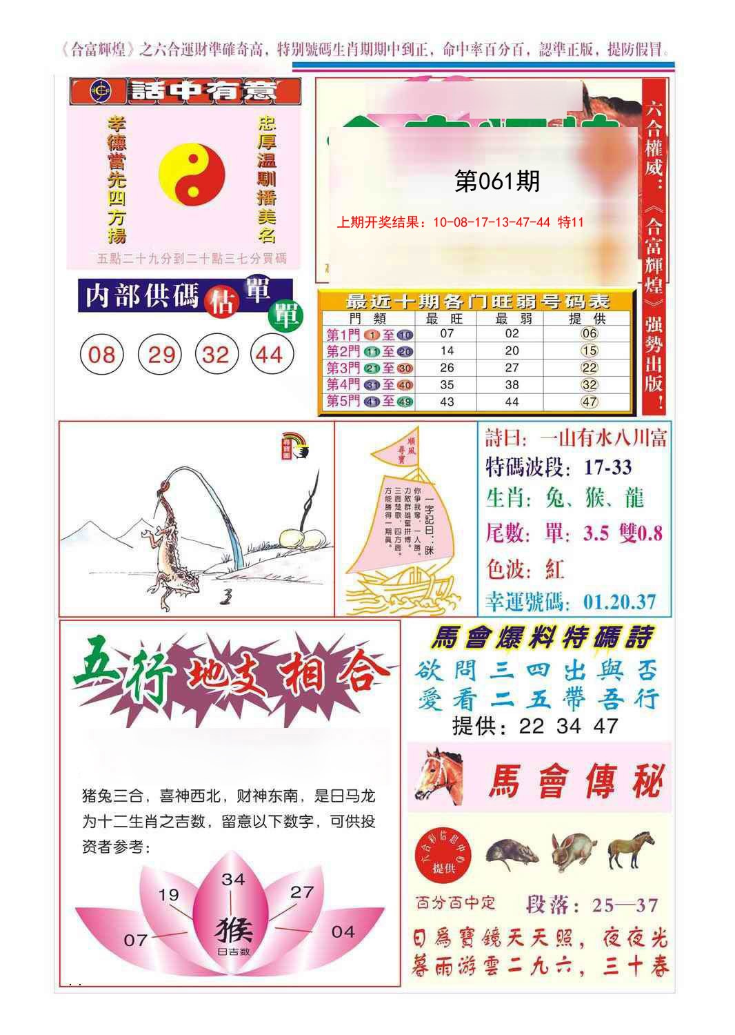 061期合富辉煌[图]