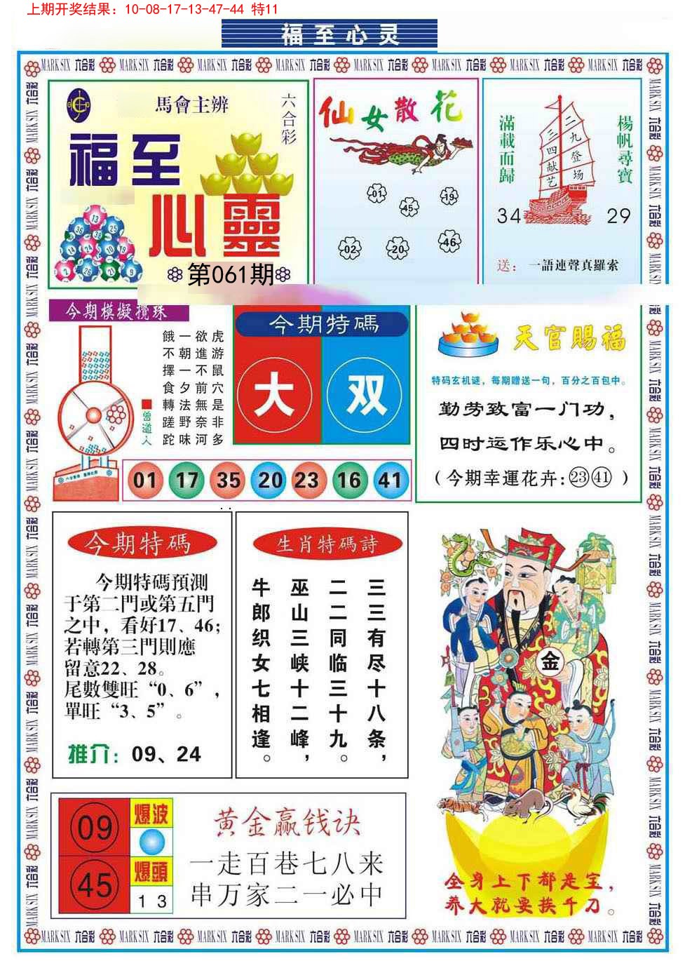 061期福至心灵[图]