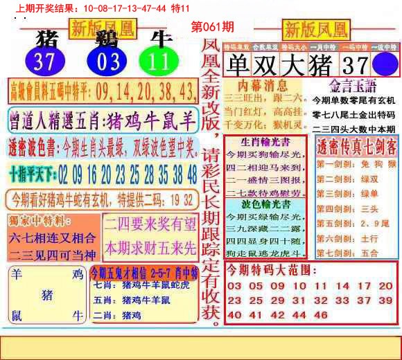061期二代凤凰报[图]