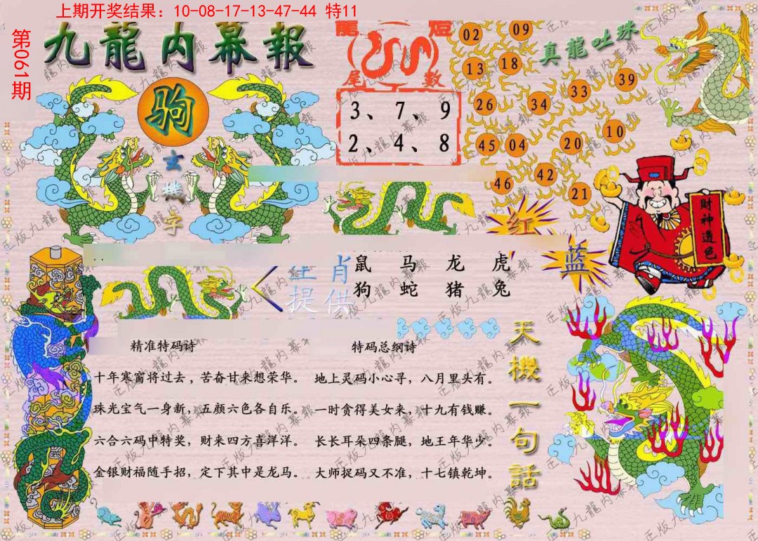 061期正版九龙内幕报[图]