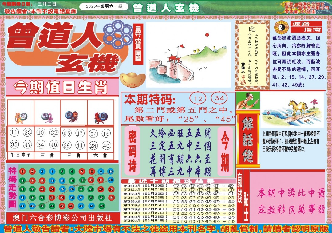 061期曾道人玄机A[图]