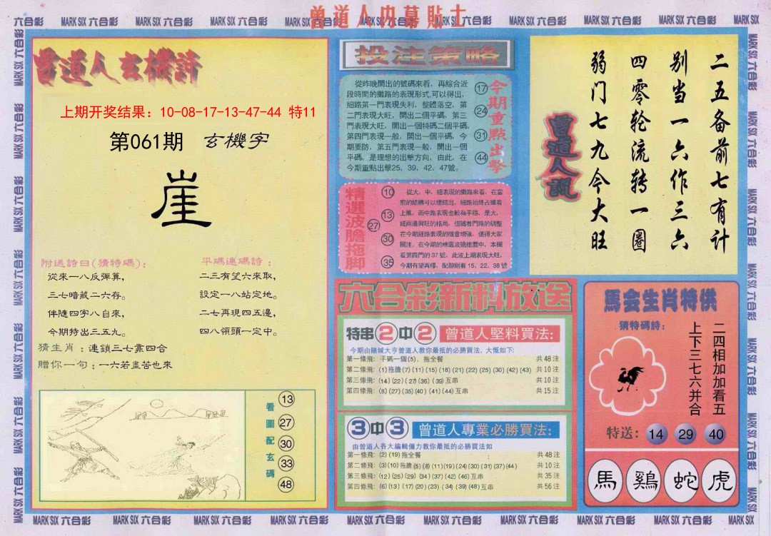 061期曾道人内幕贴士B[图]