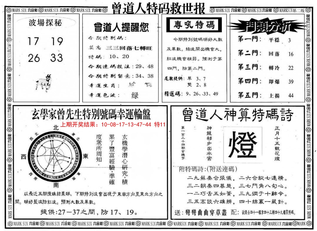 061期曾道人特码救世B[图]