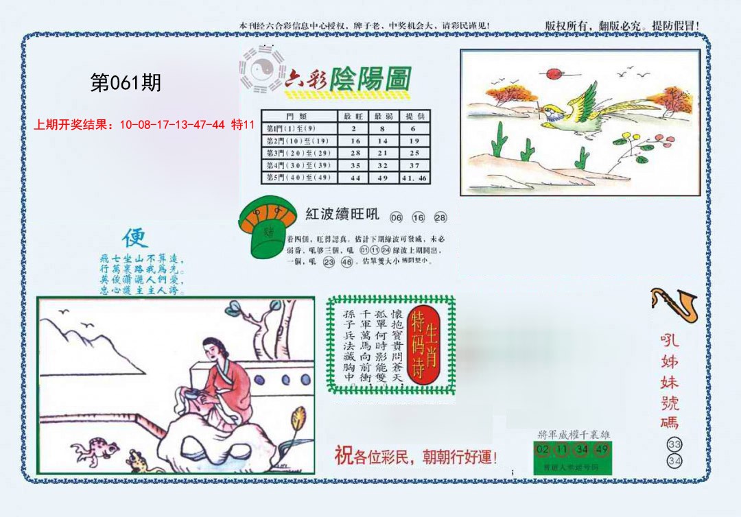 061期4-六合阴阳[图]