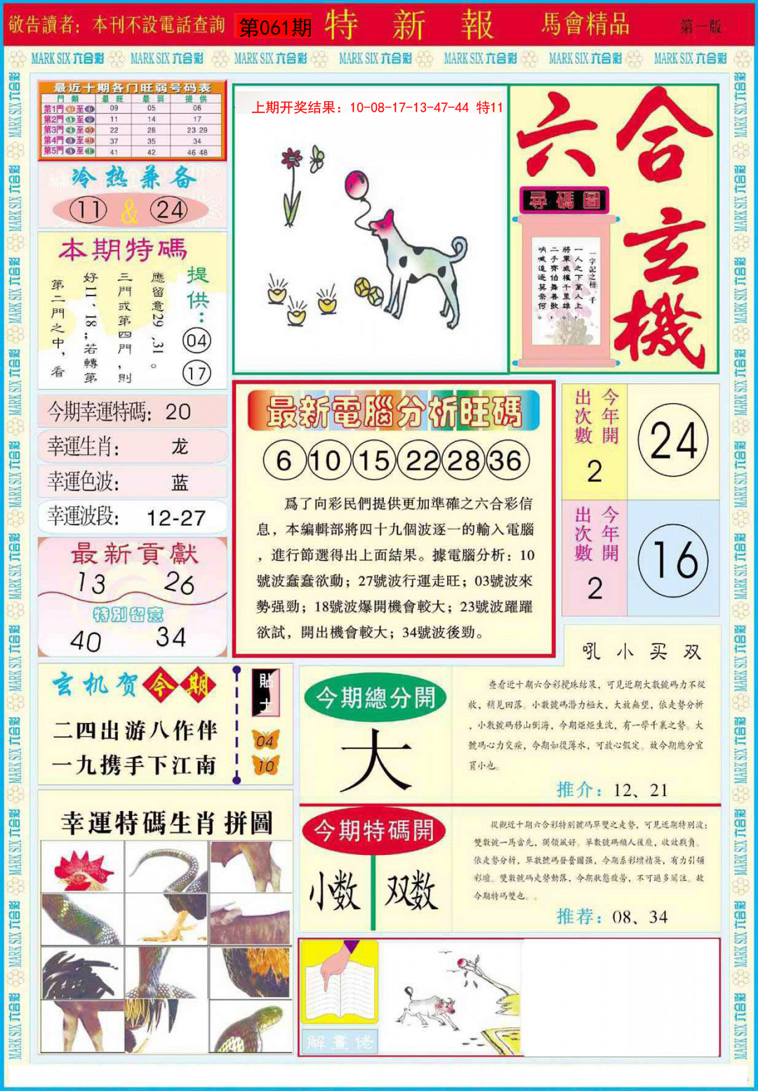 061期特新报A[图]