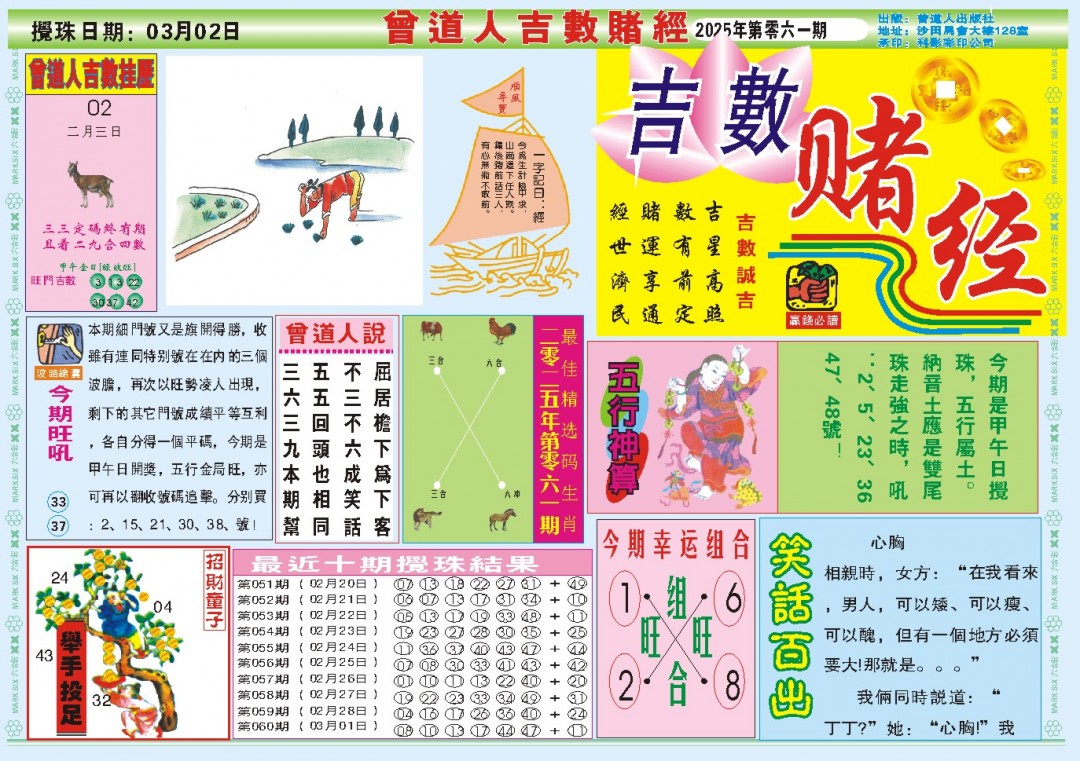 061期吉数赌经A[图]