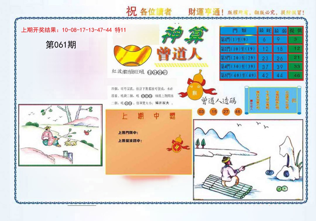 061期4-神算[图]