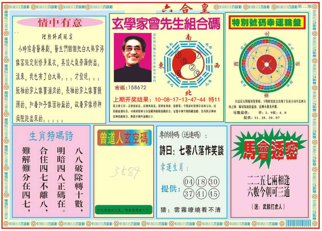 061期六合皇B[图]