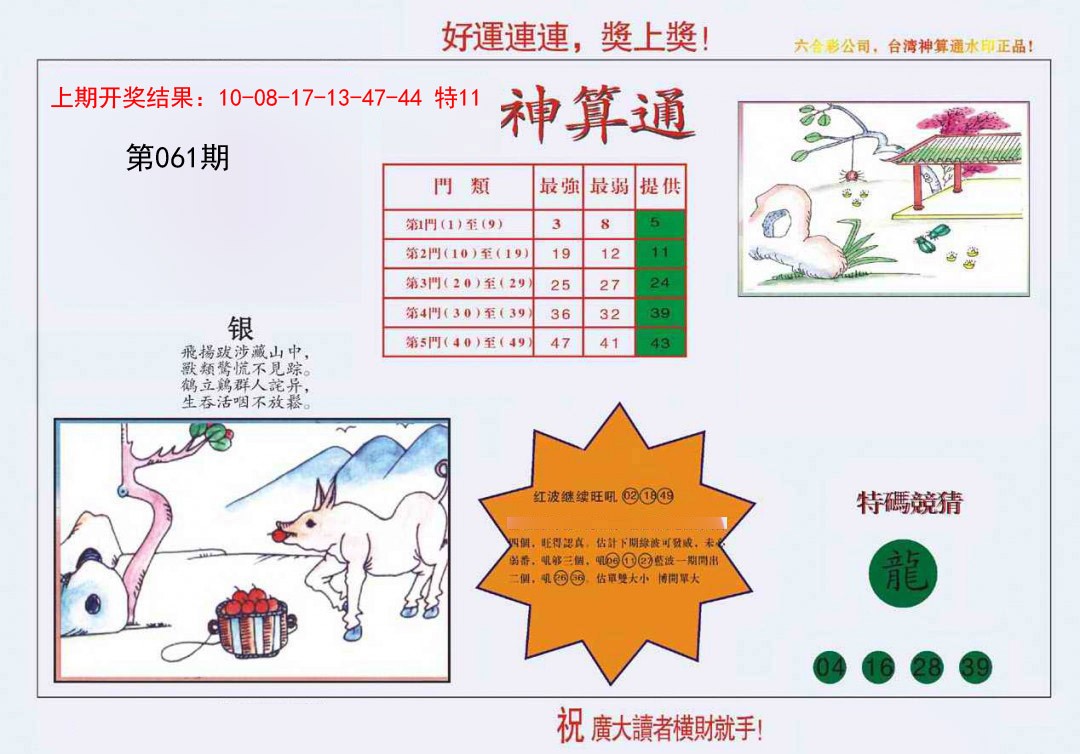 061期4-台湾神算[图]
