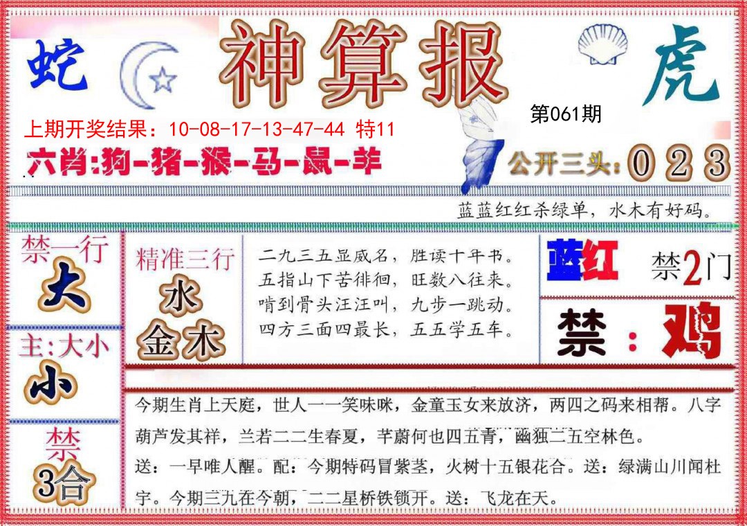 061期神算报(新版)[图]