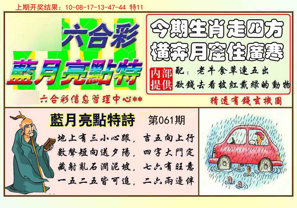 061期蓝月亮点特码[图]