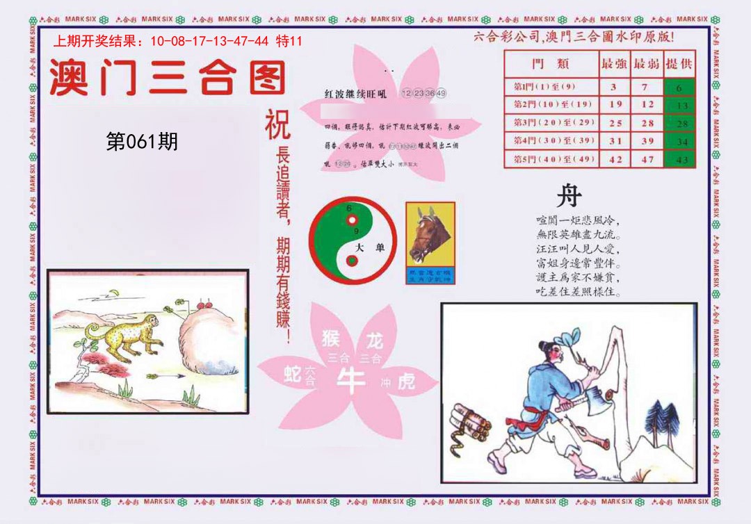 061期4-澳门三合[图]