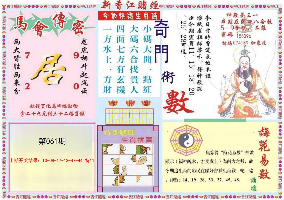 061期新香江赌经B[图]