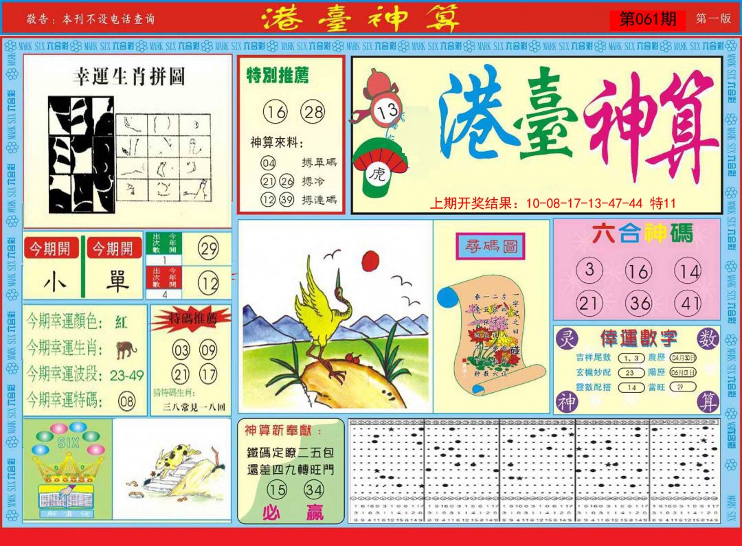 061期港台神算A[图]