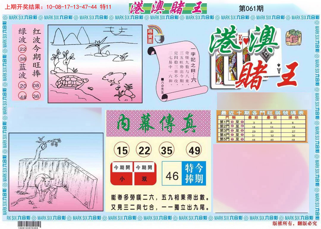 061期港澳赌王A[图]