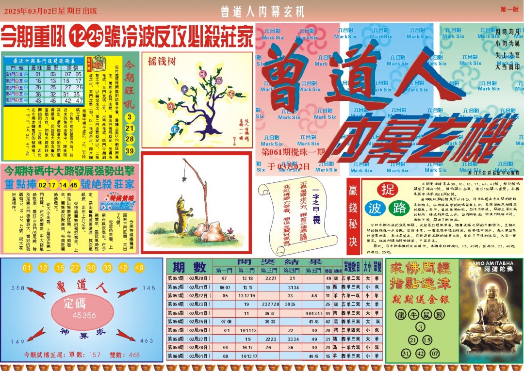 061期曾道人内幕A[图]