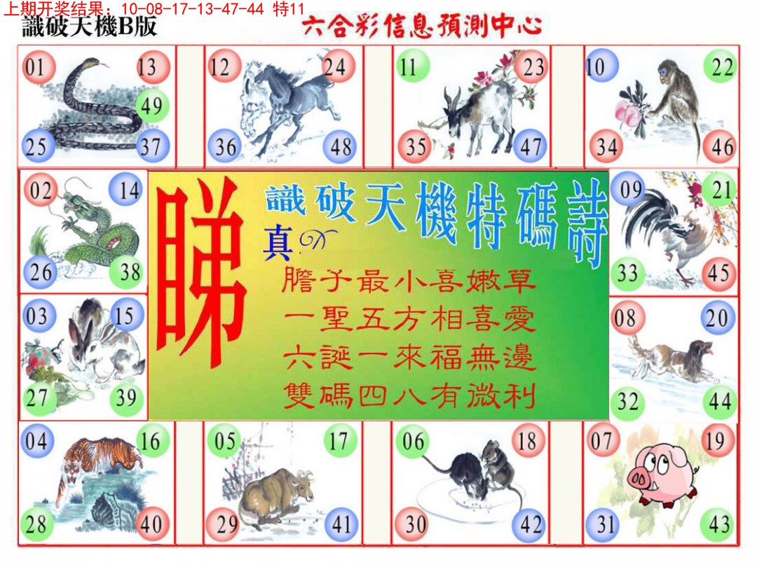 061期识破天机B版[图]